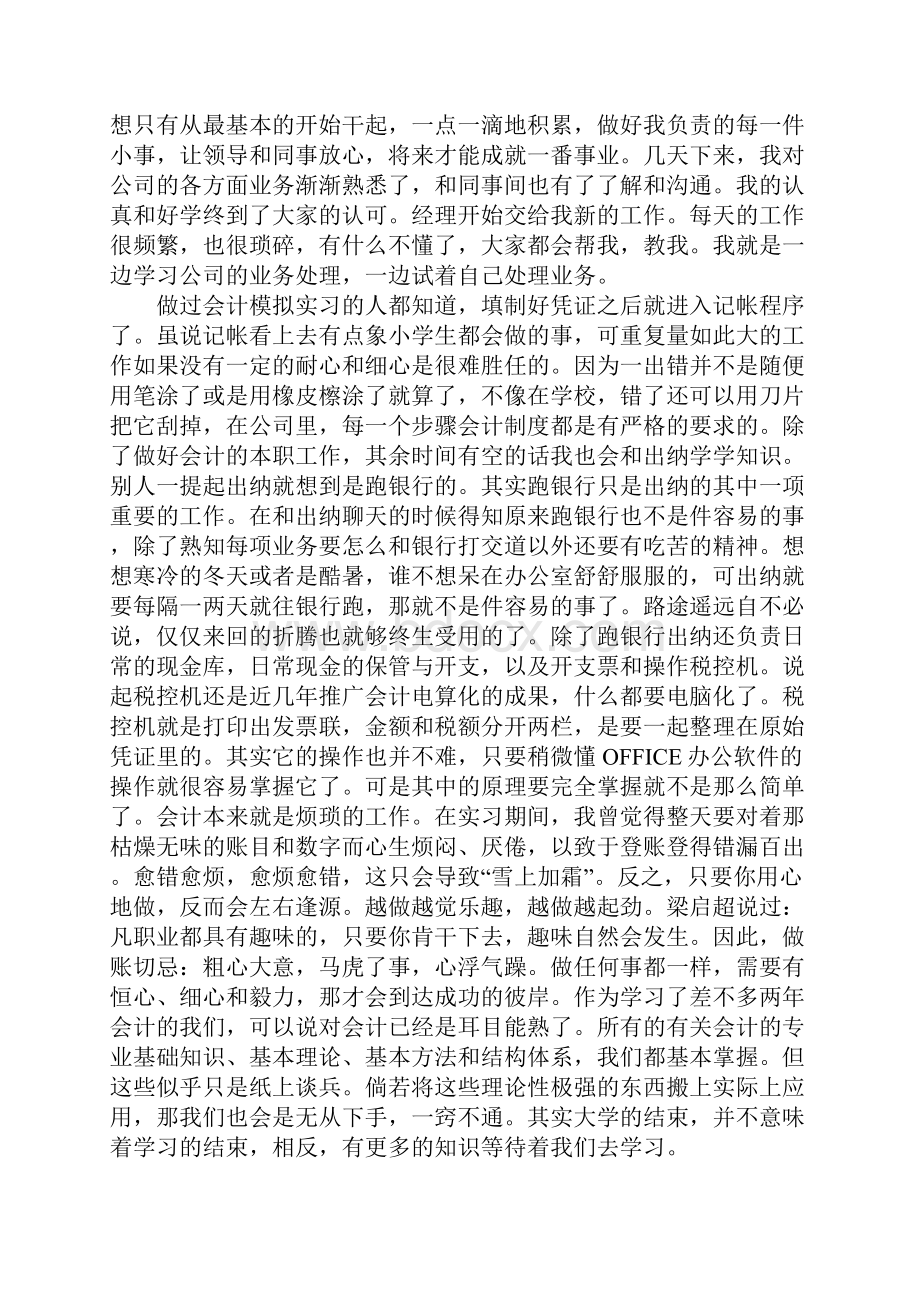 大学生机械厂实习报告.docx_第2页