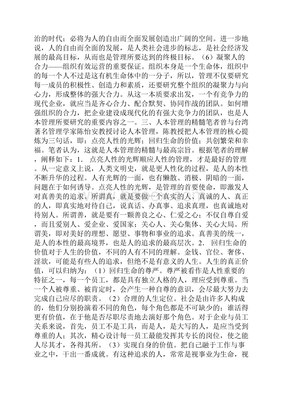 员工与企业的关系.docx_第3页