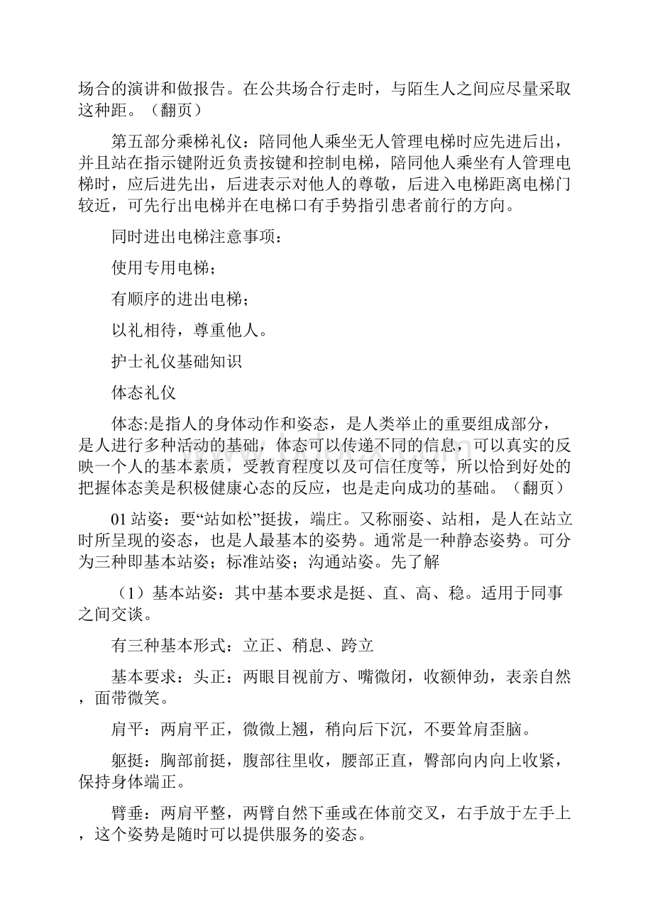 护士礼仪教案设计2.docx_第3页