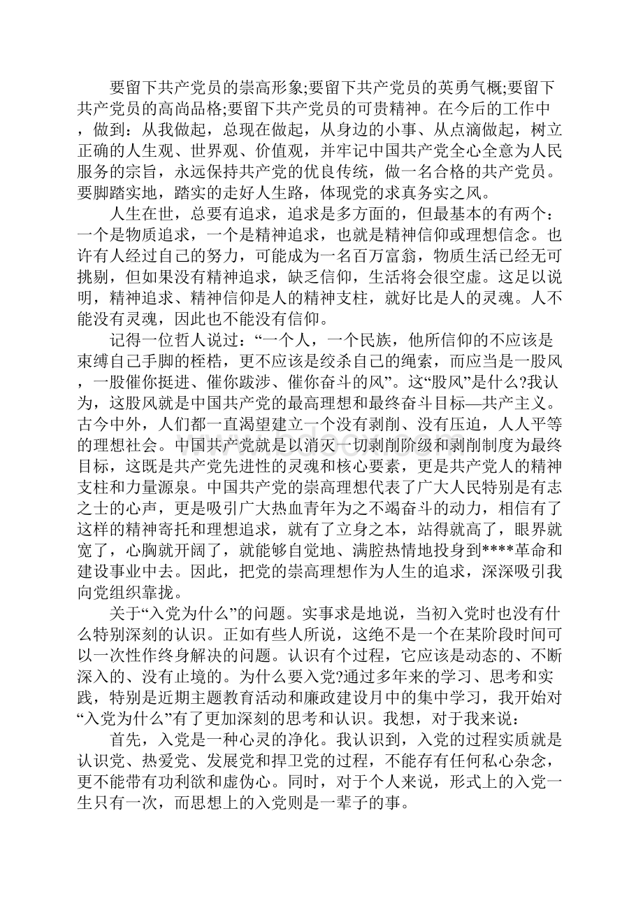 20XX年入党为什么为党做什么心得体会.docx_第2页