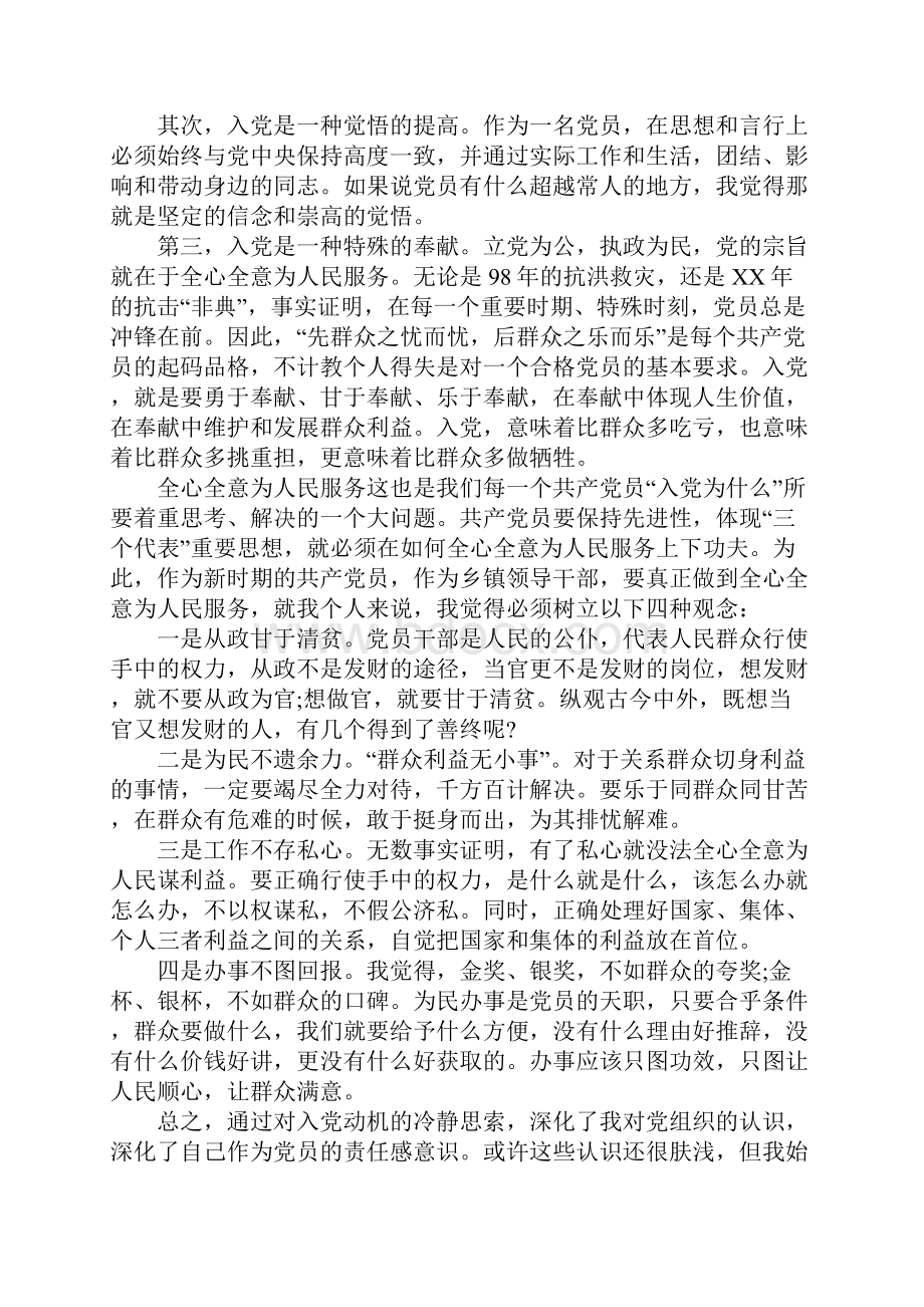 20XX年入党为什么为党做什么心得体会.docx_第3页