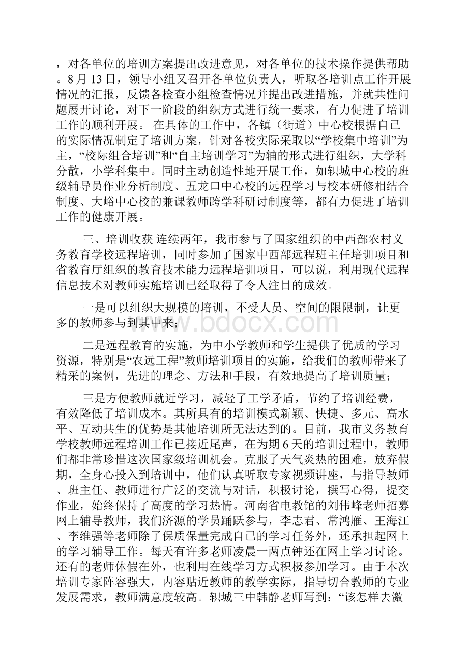 农村义务教育学校教师远程培训工作汇报.docx_第3页