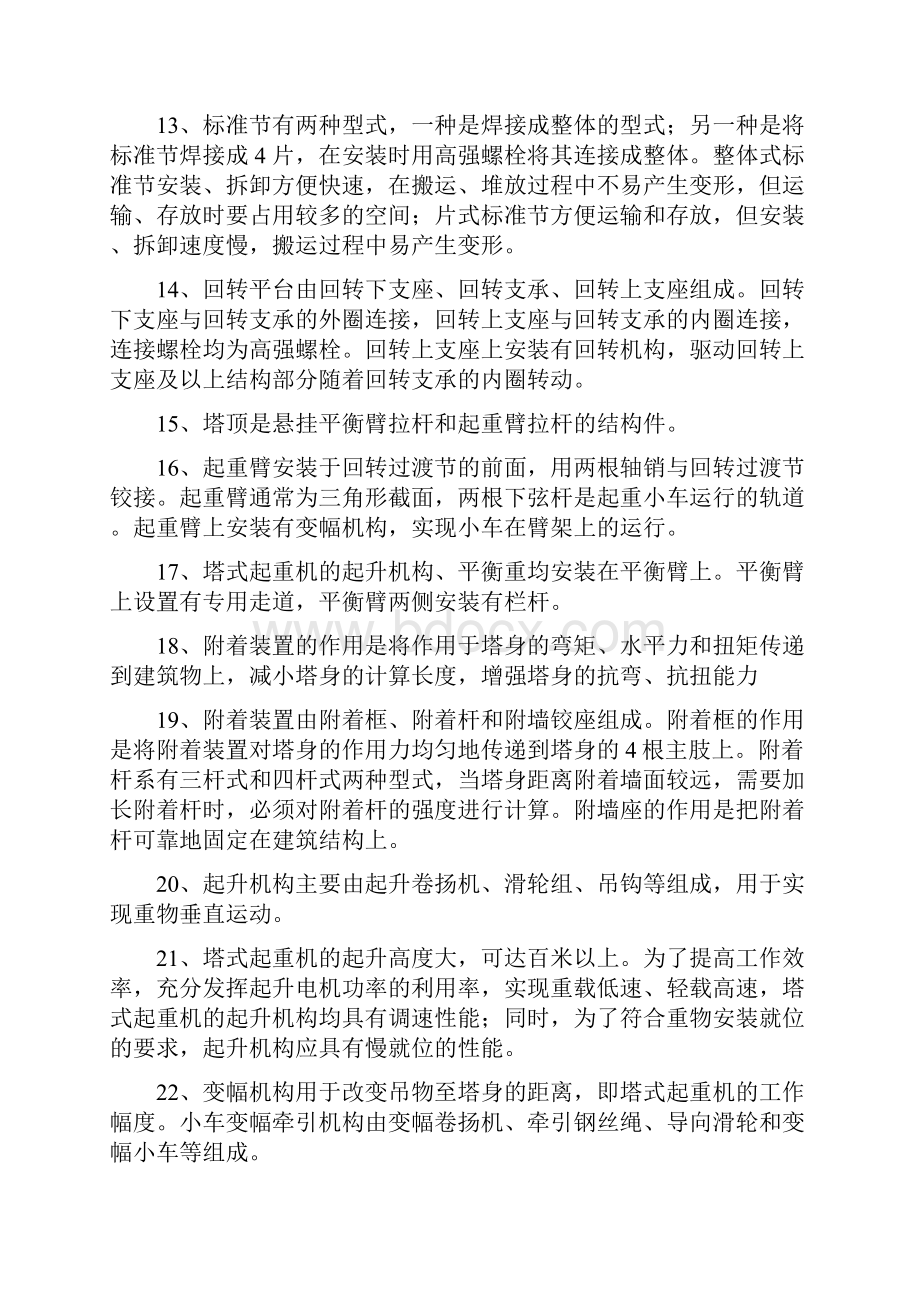 安全员考试重点解析.docx_第2页