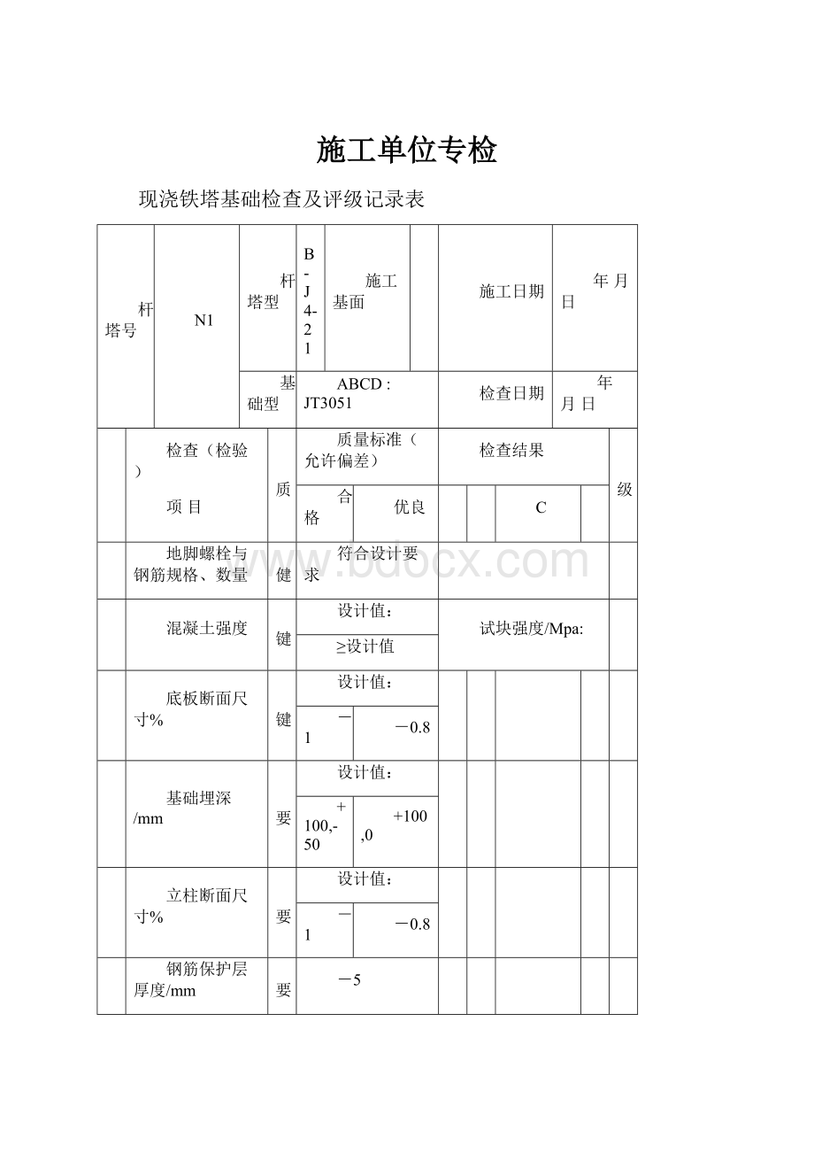 施工单位专检.docx