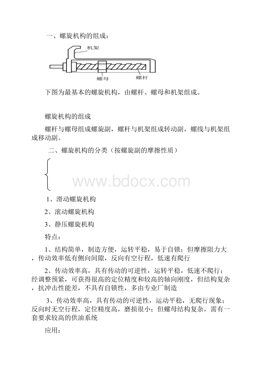 主推进动力装置第三章 机构与机械传动教案4间隙运动机构摩擦轮传动皮带传动链传动讲解.docx_第2页