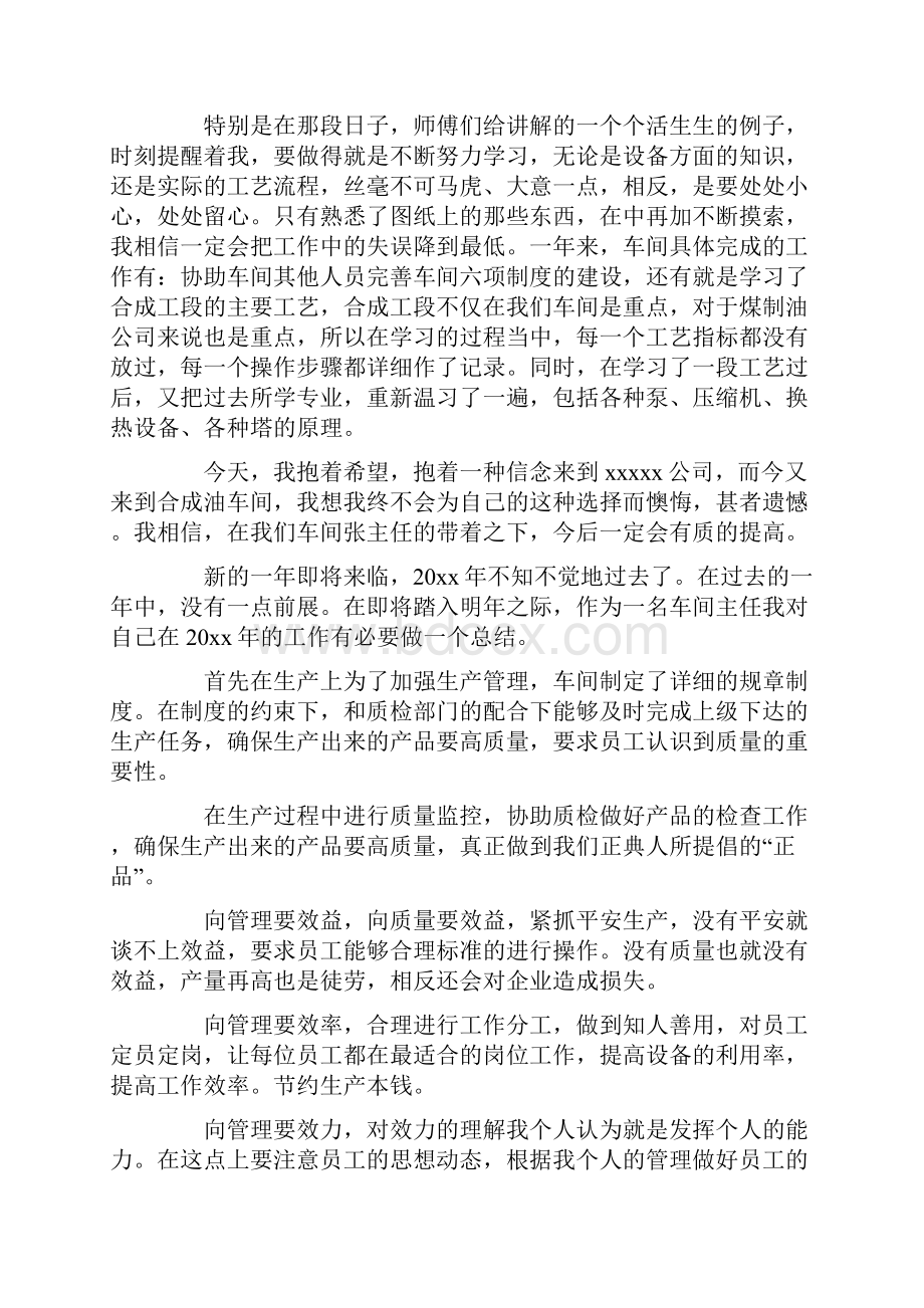 车间主任的年终个人工作总结范文5篇.docx_第2页