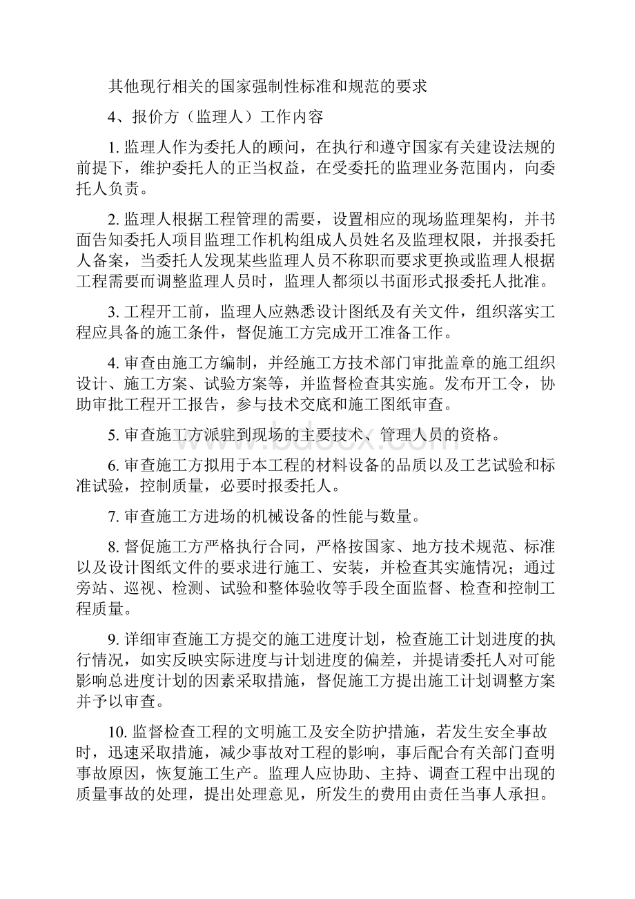 一汽大众MEB项目10kV电缆线路敷设工程.docx_第2页