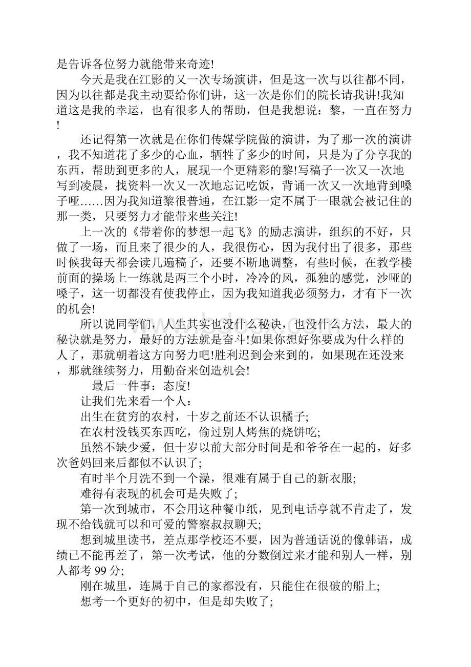 经典大学生励志演讲稿.docx_第3页