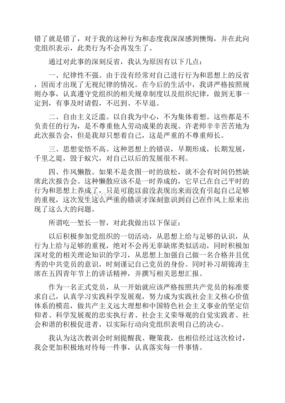 党的检讨书0.docx_第3页