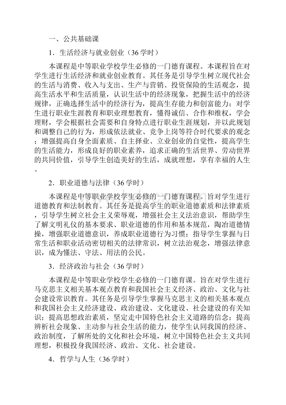 旅游服务与管理专业教学计划.docx_第3页