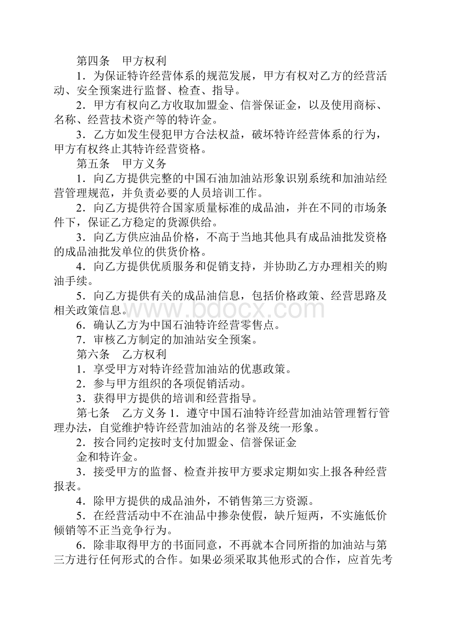 XX加油站加盟合同书.docx_第2页