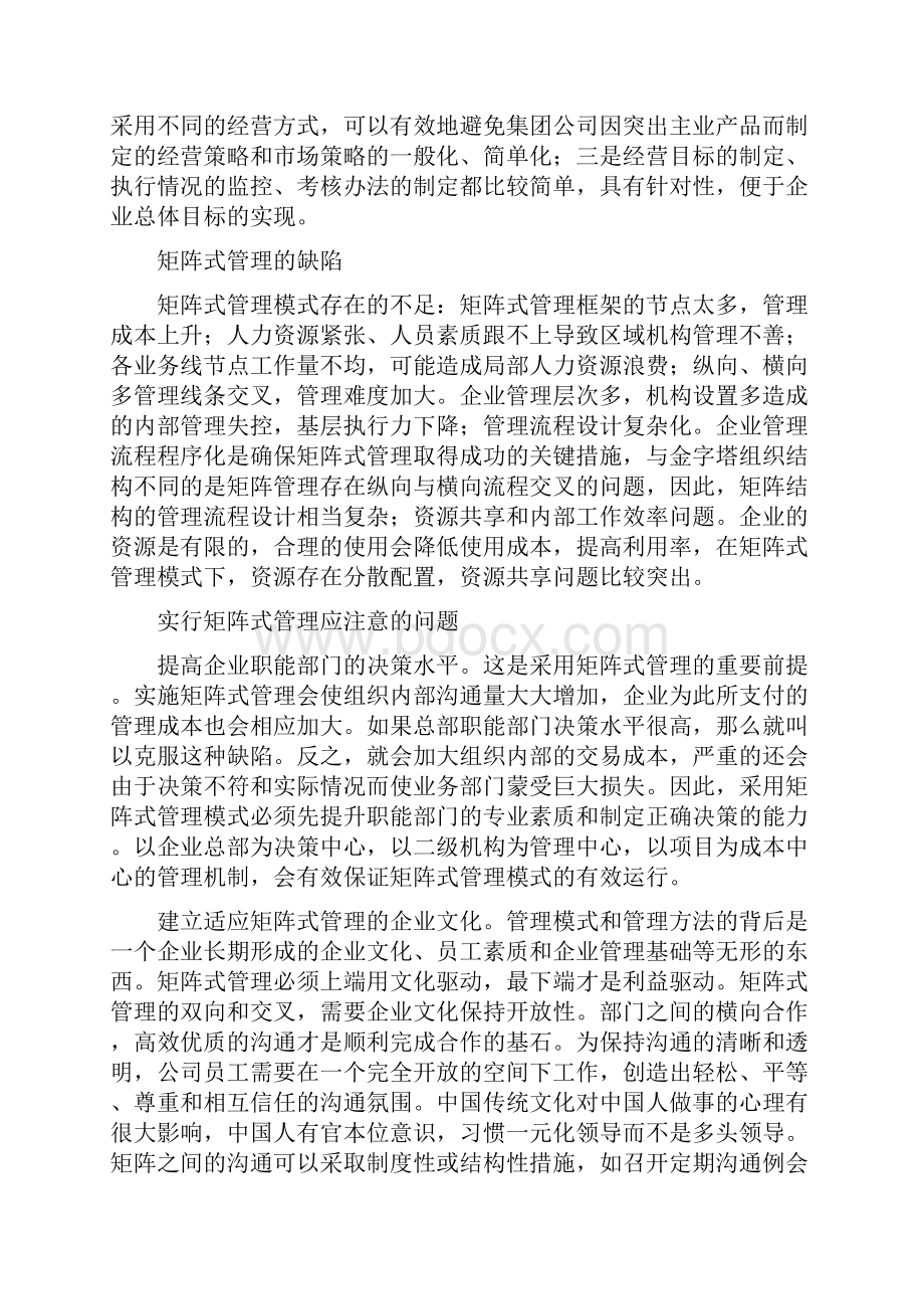 矩阵式组织结构及相关案例.docx_第2页