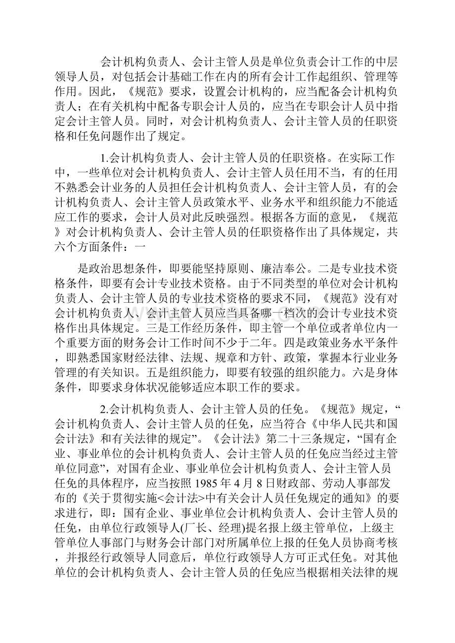 会计基础工作规范参考Word.docx_第2页