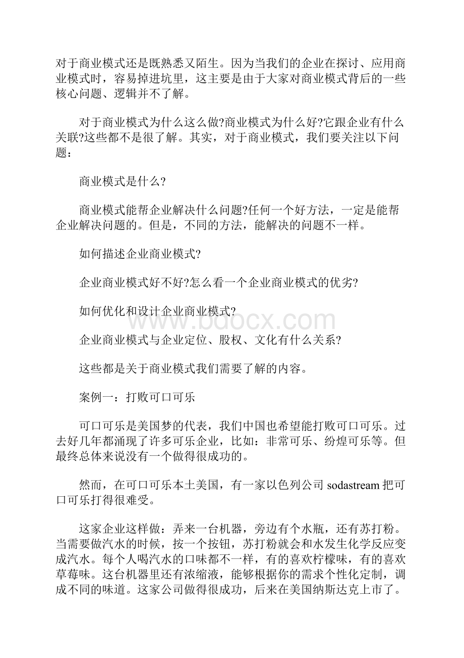 有什么比较好的商业运营模式.docx_第2页