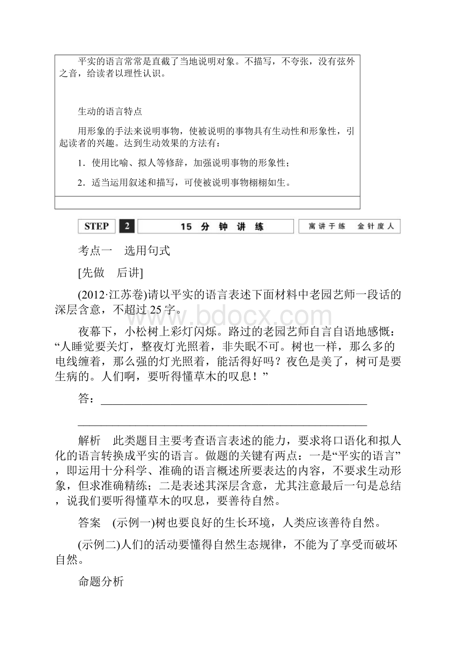 高考语文一轮复习 选用仿用变换句式含修辞第1课时选用变换句式讲义.docx_第3页