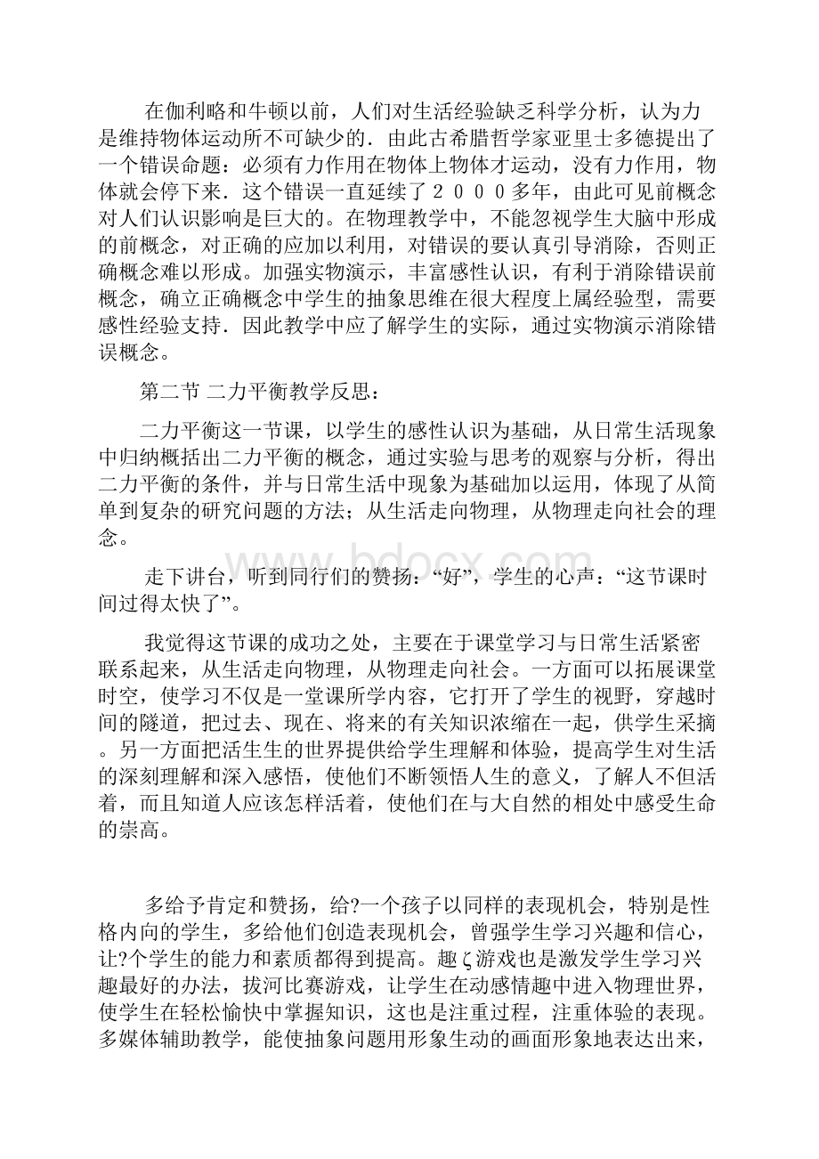 八年级物理下册教学反思.docx_第3页