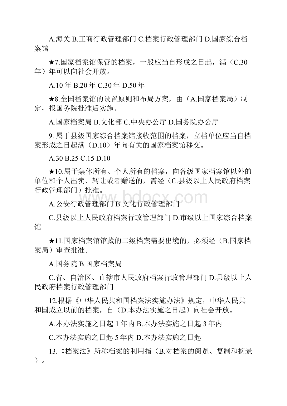 档案系列中初级职称题库含答案要点.docx_第2页