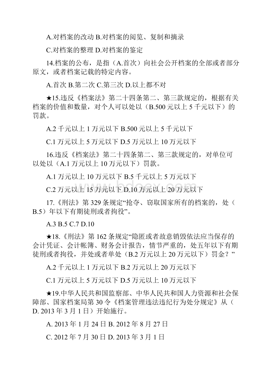 档案系列中初级职称题库含答案要点.docx_第3页