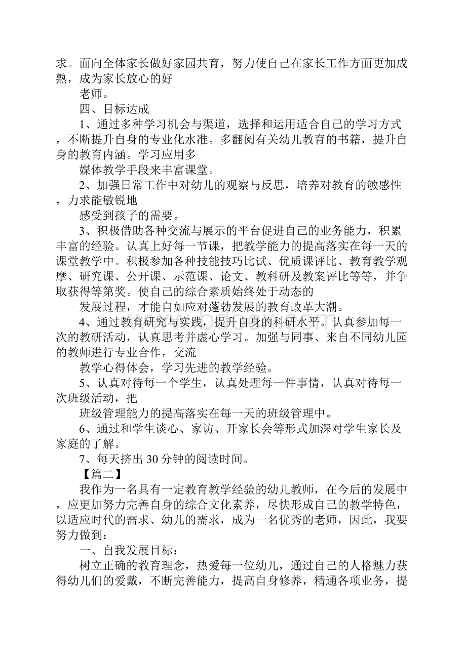 幼儿园教师四年个人发展规划.docx_第3页