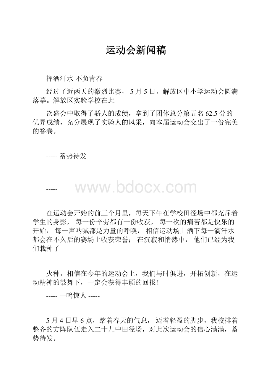 运动会新闻稿.docx