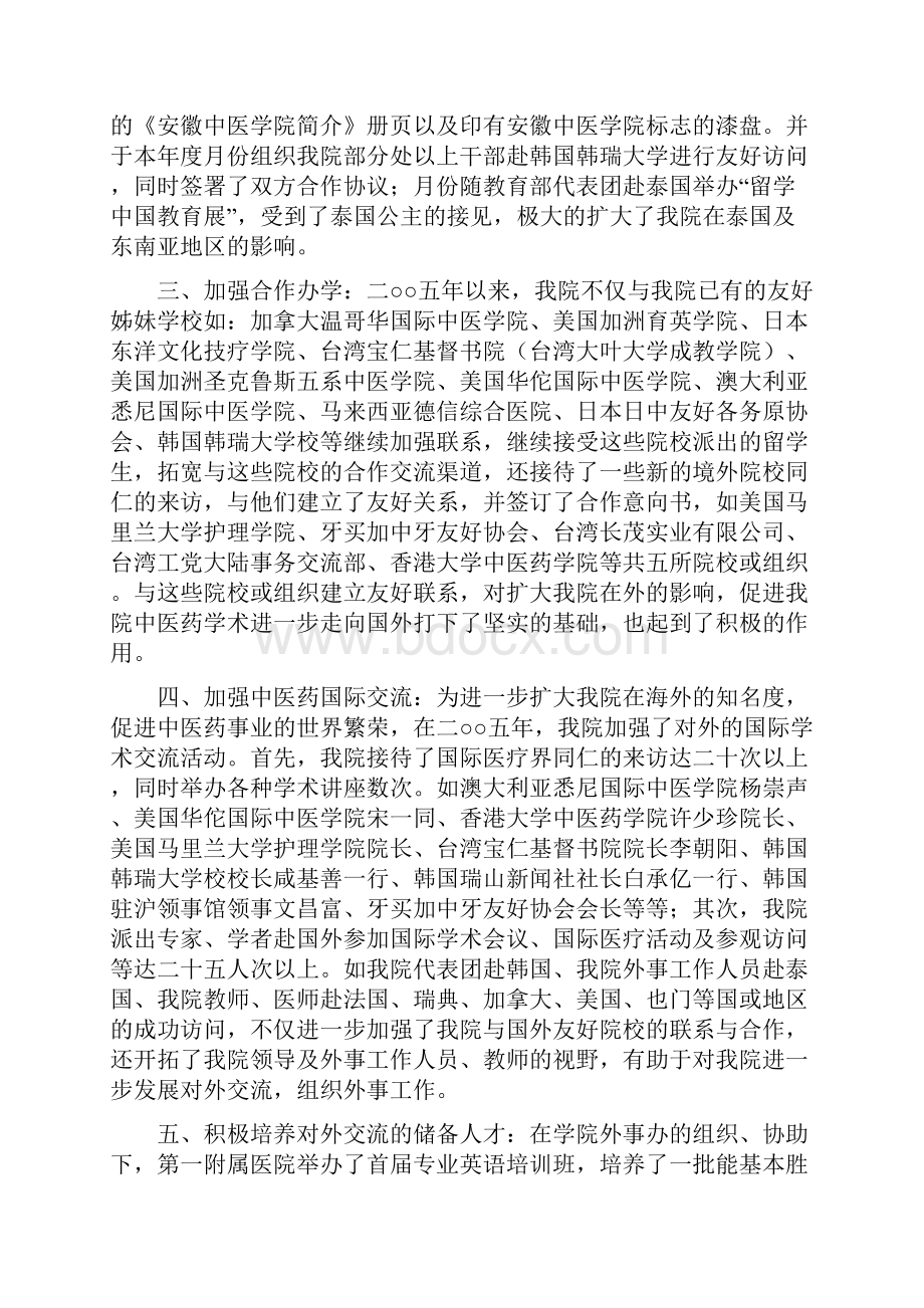 中医学院外事工作总结与中国银行实习柜员工作总结汇编doc.docx_第2页