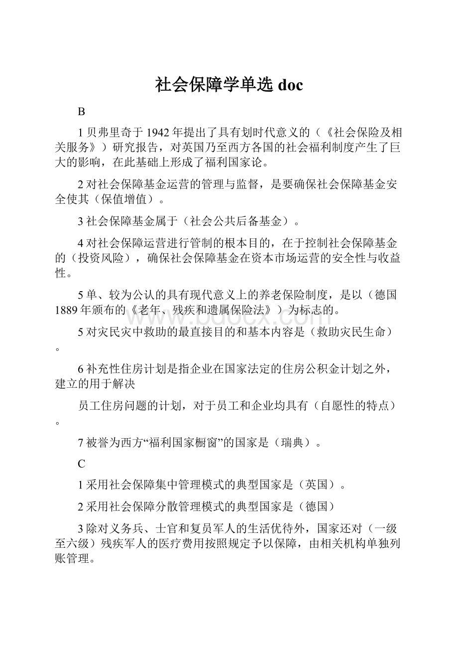 社会保障学单选doc.docx