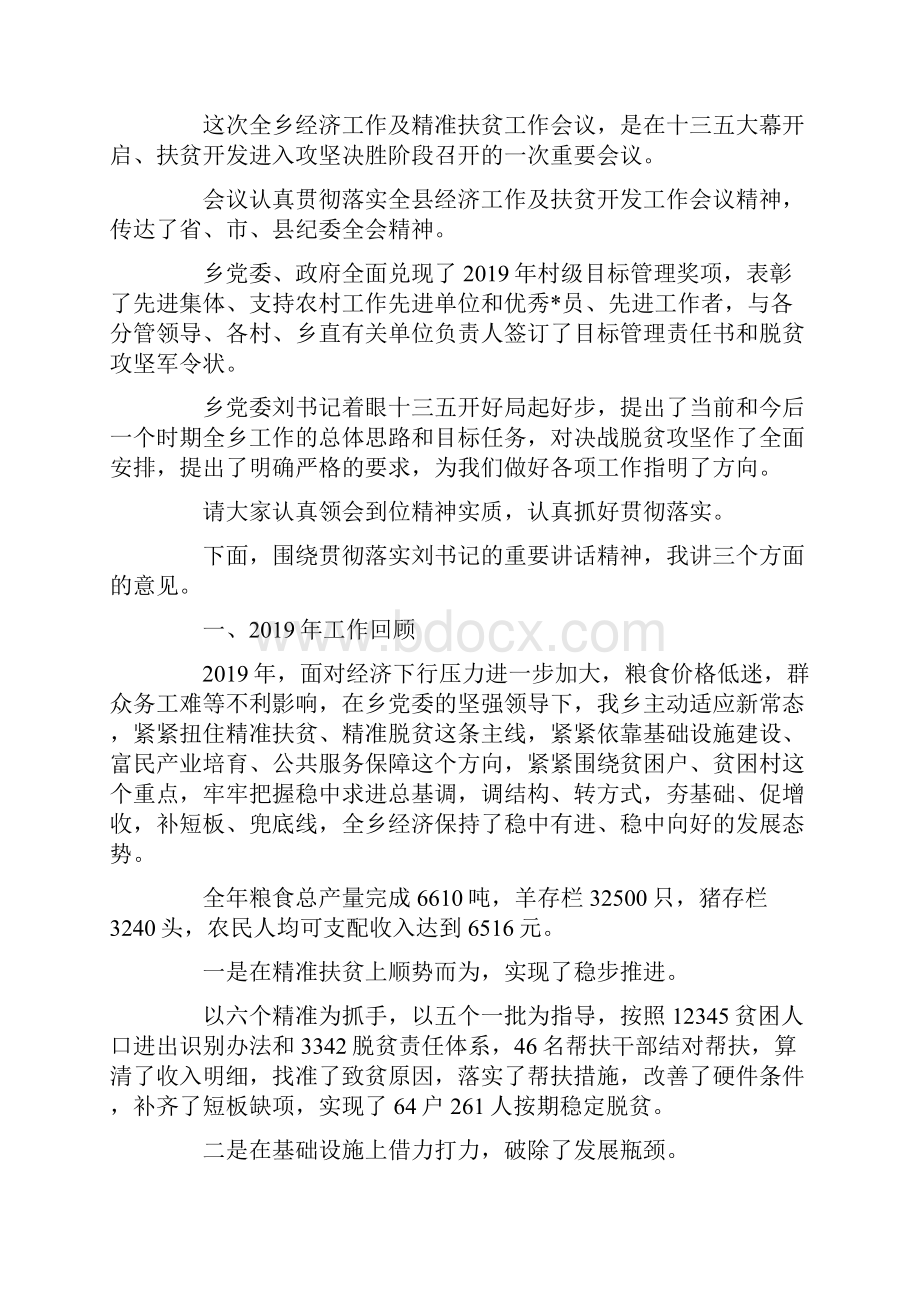 主持词扶贫座谈会主持词怎么写 精品.docx_第3页