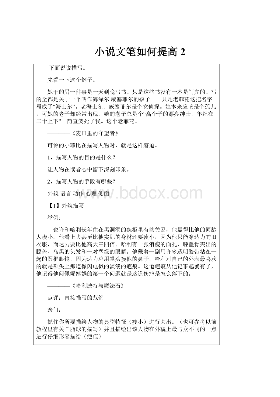 小说文笔如何提高2.docx