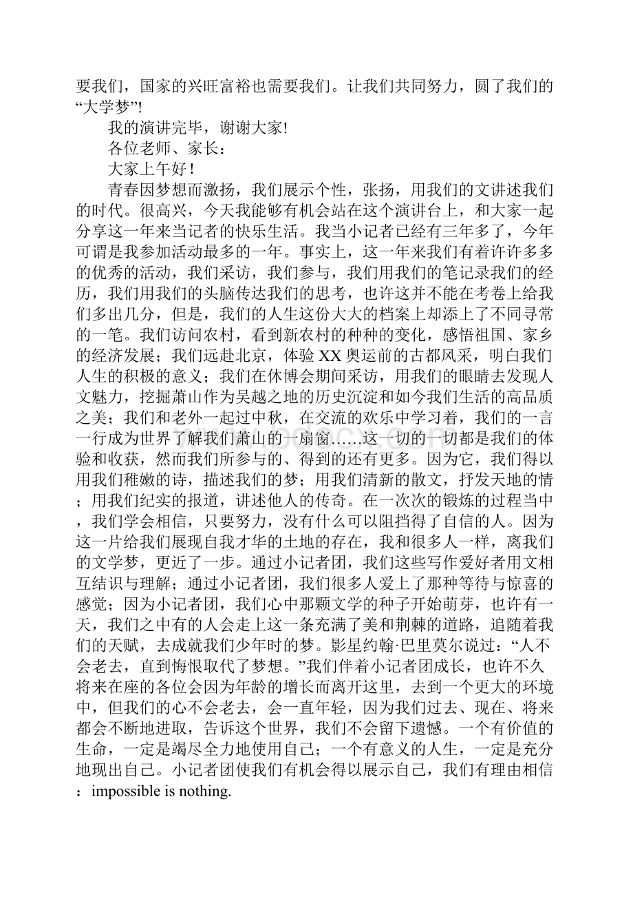 梦想励志演讲稿4篇.docx_第2页