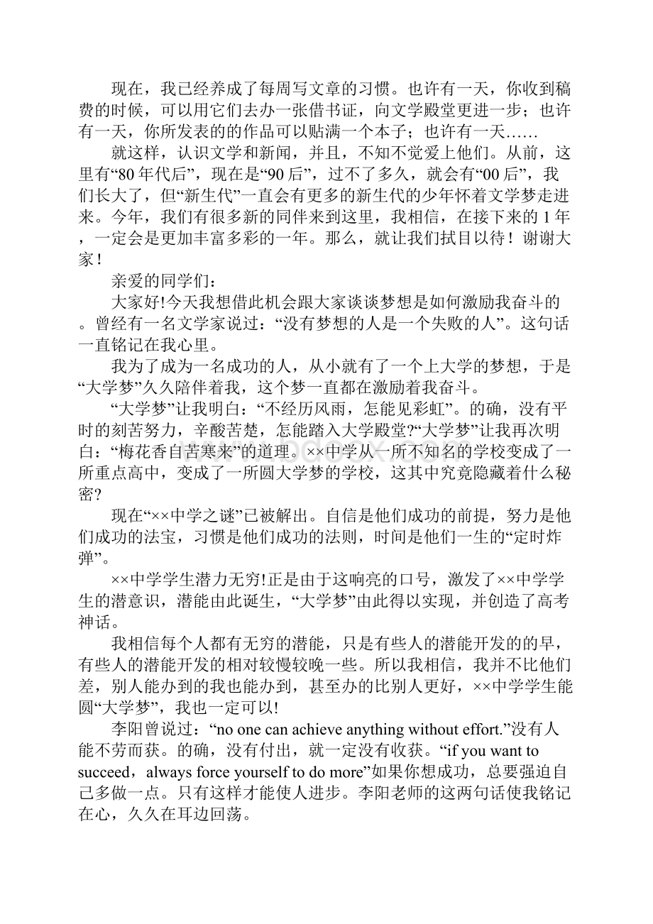 梦想励志演讲稿4篇.docx_第3页