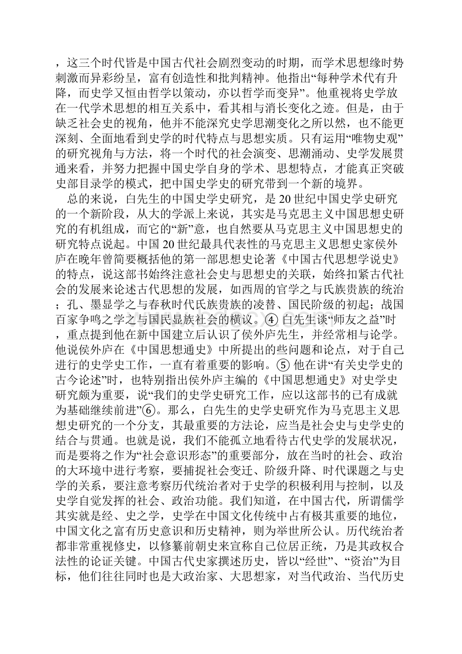 史学思想与时代试论白寿彝主编六卷本中国史学史的研究视角.docx_第3页