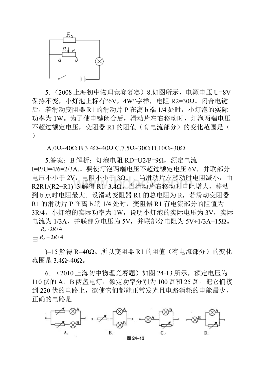 最近十年初中应用物理知识竞赛题分类解析专题18电功率.docx_第3页