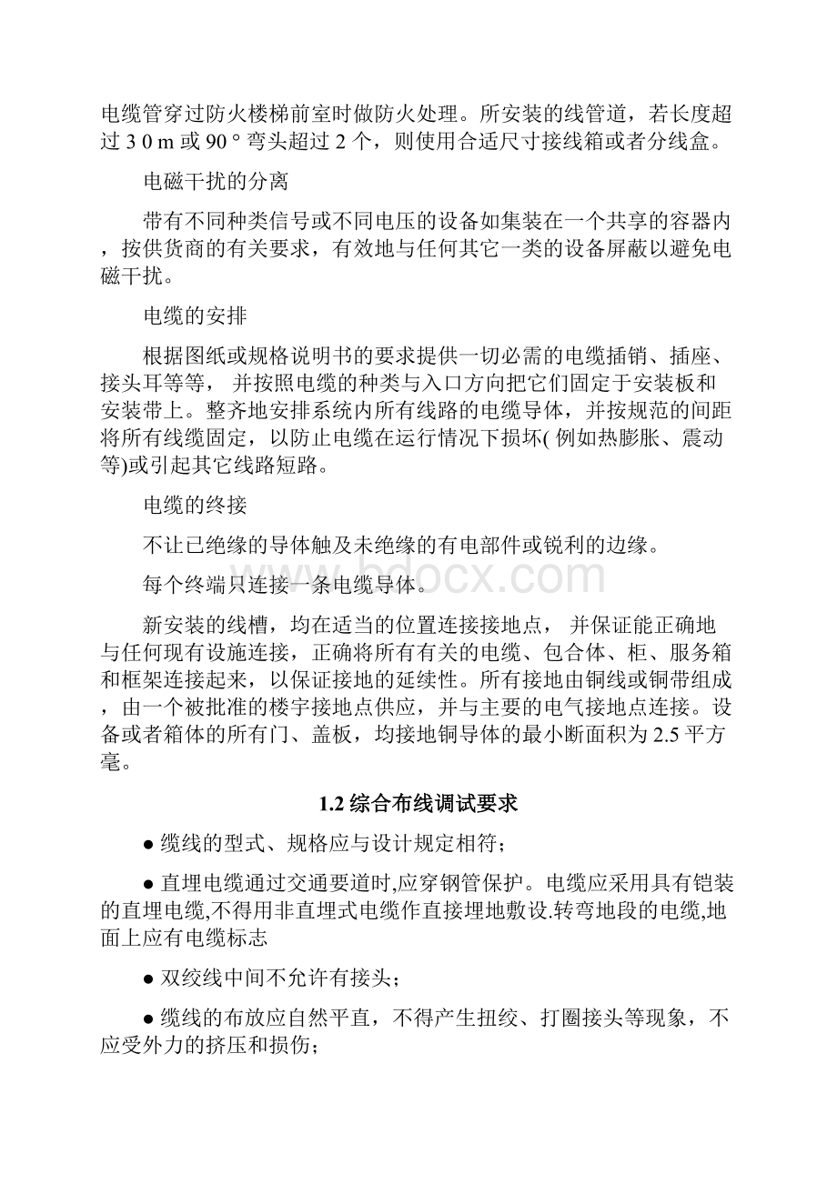 光谷新世界弱电系统调试方案概要.docx_第2页