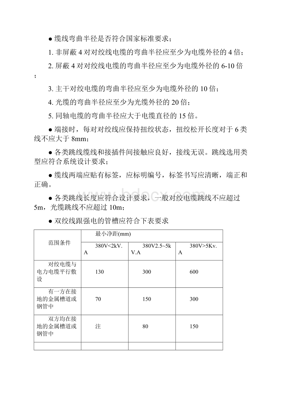 光谷新世界弱电系统调试方案概要.docx_第3页