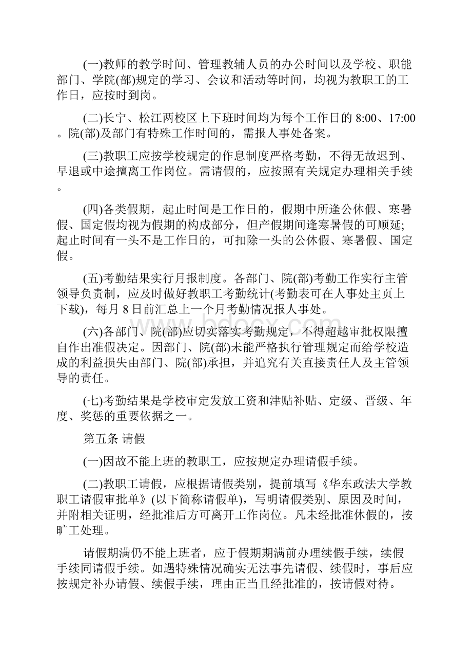 大学教师考勤制度大学教师考勤制度.docx_第2页