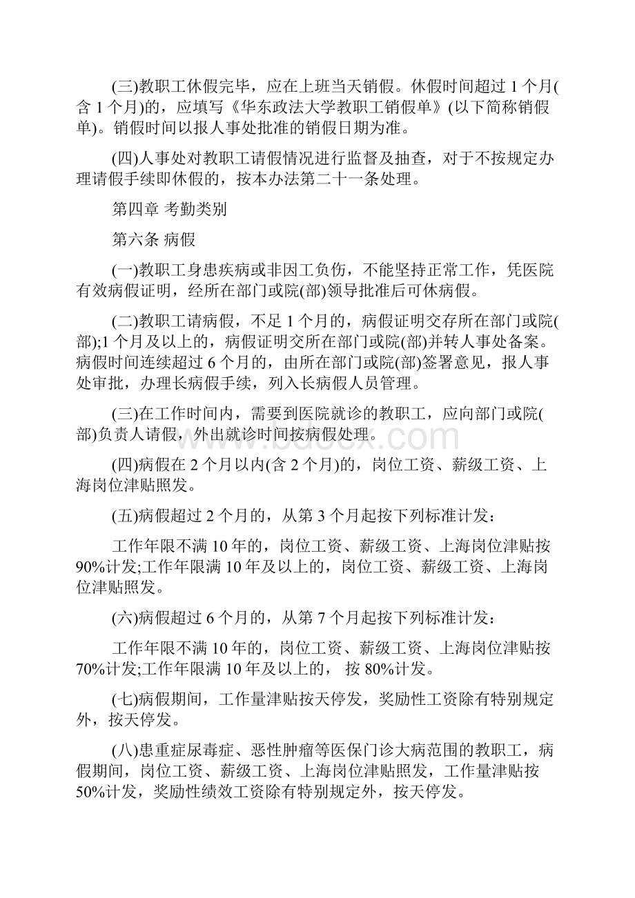 大学教师考勤制度大学教师考勤制度.docx_第3页