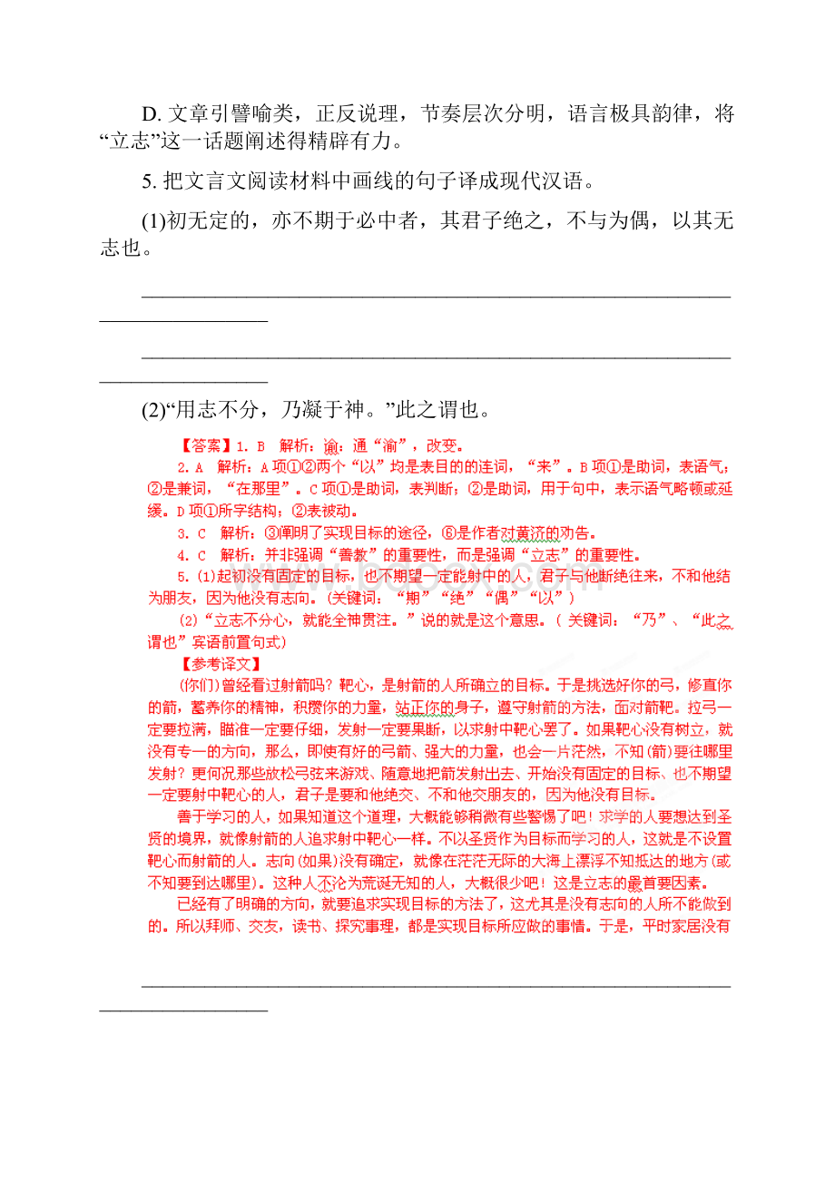 高三总复习语文专题14《文言文阅读》教案.docx_第3页