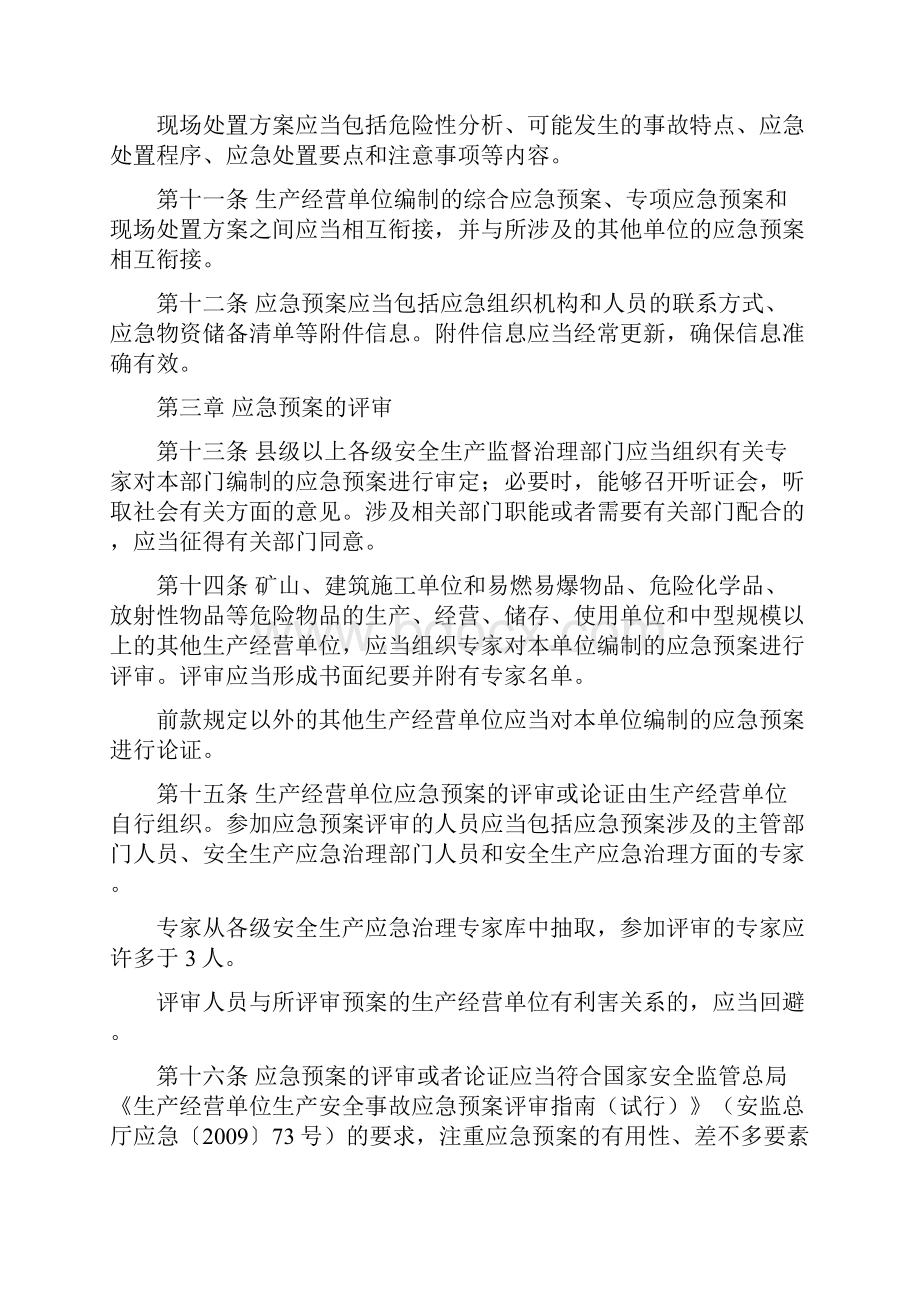 山东省《生产安全事故应急预案管理办法》.docx_第3页