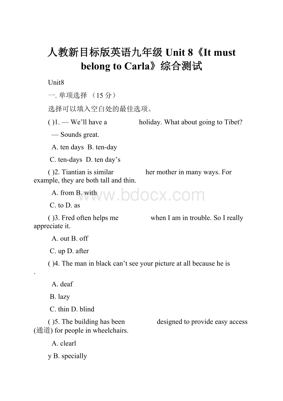 人教新目标版英语九年级Unit 8《It must belong to Carla》综合测试.docx_第1页