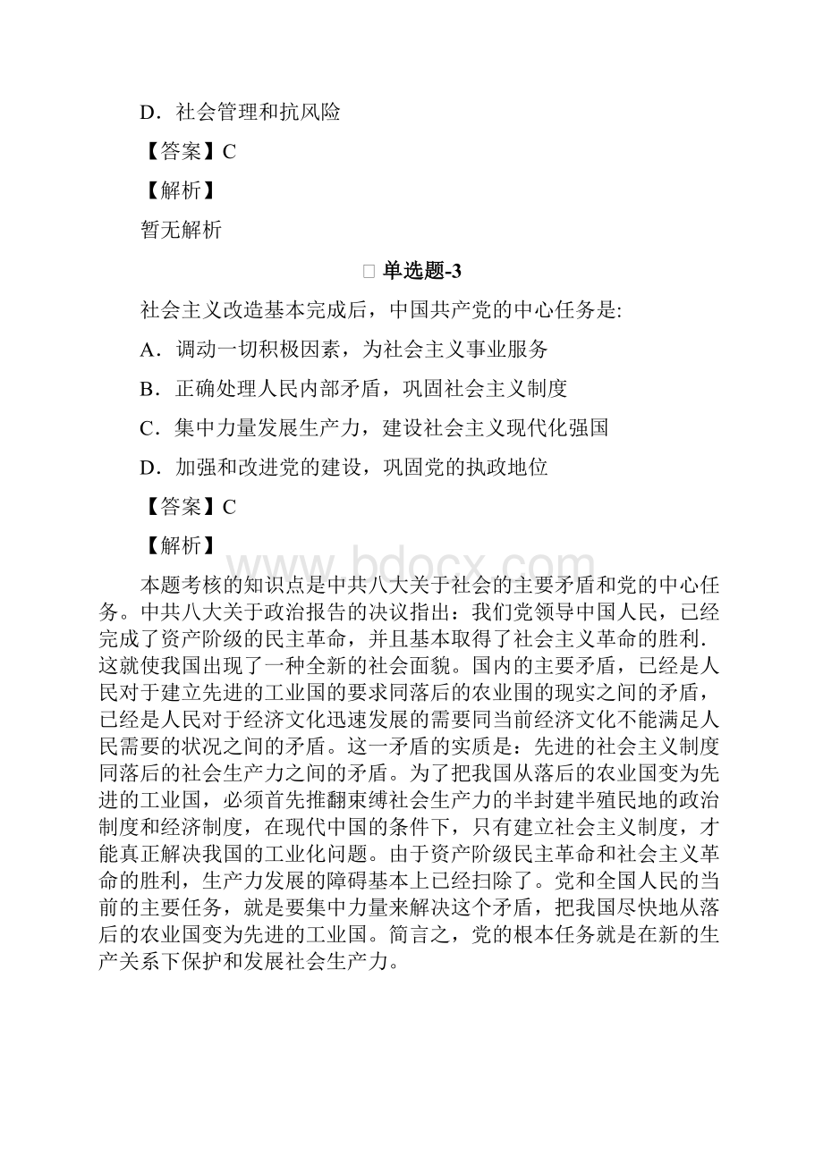 考研政治知识点练习题含答案解析Ⅷ.docx_第2页