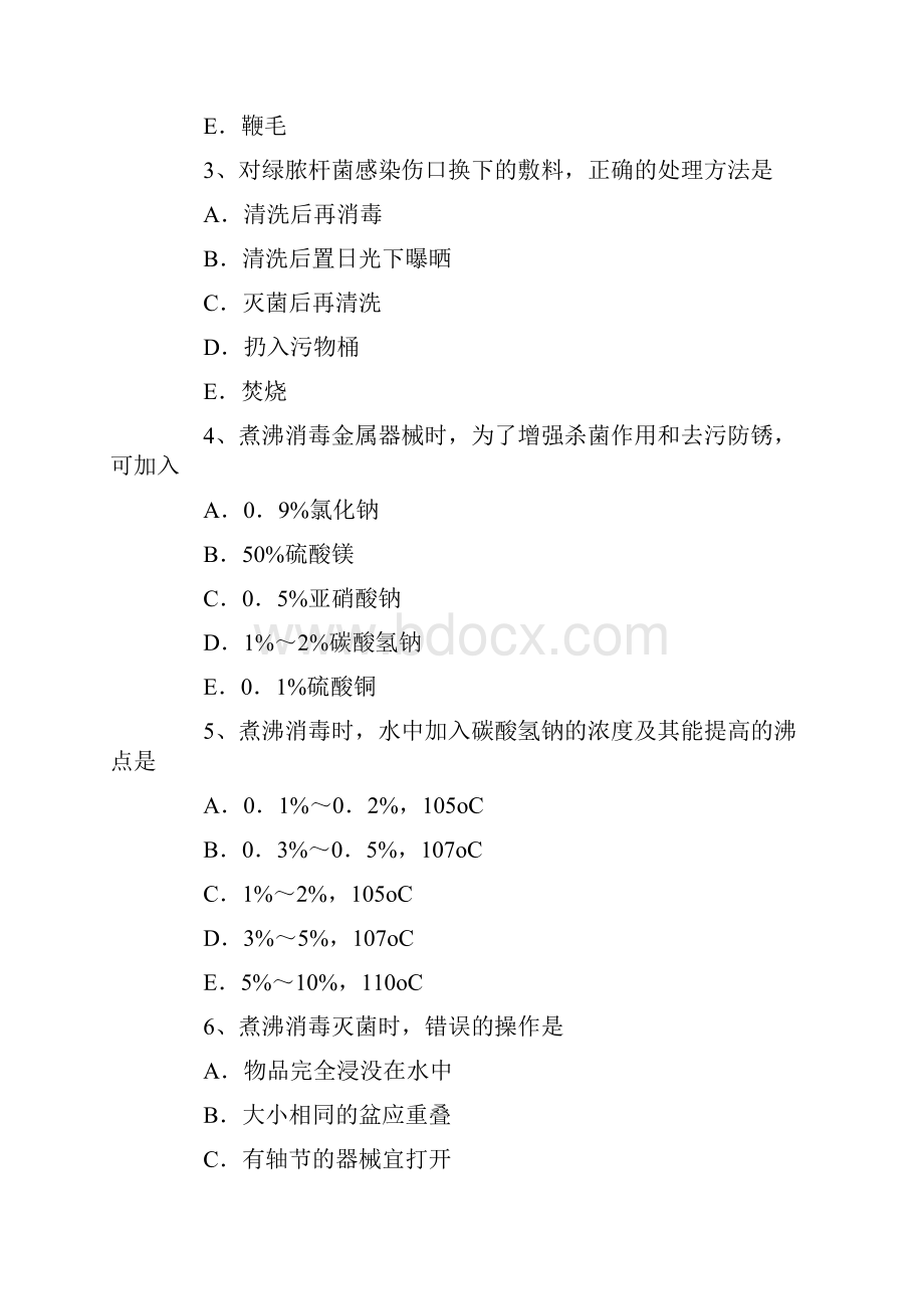 护理基础考试医院感染.docx_第2页