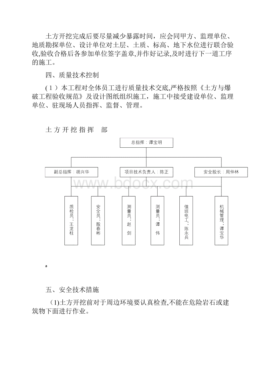 宿迁山水云房二期2829#楼土方开挖施工方案.docx_第3页