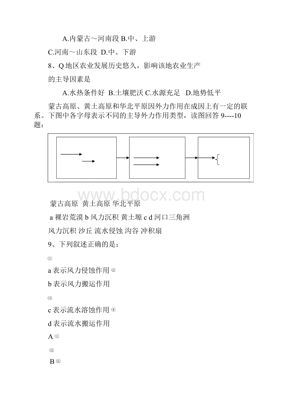 111高考复习中国地理综合测试题111.docx_第3页