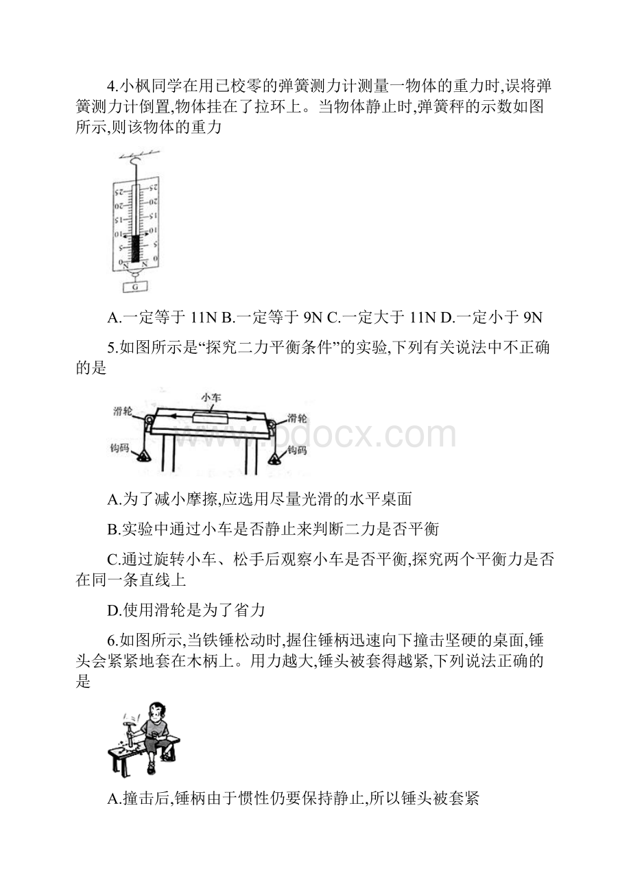 湖北省武汉市武昌区学年八年级物理下学期期末试题新人教版含答案.docx_第2页