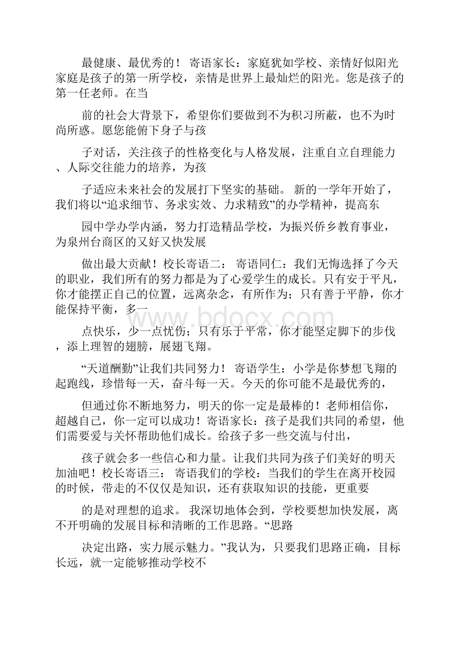 学校作文之学校网站校长寄语.docx_第2页