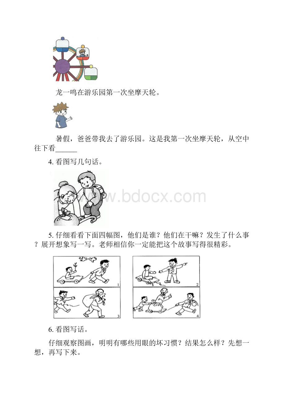 新人教版一年级语文下册看图写话专项全能训练.docx_第2页