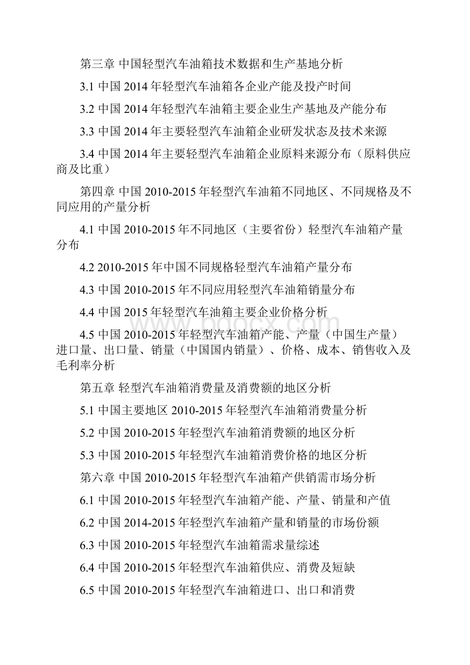 中国轻型汽车油箱行业发展态势及投资价值分析报告.docx_第3页