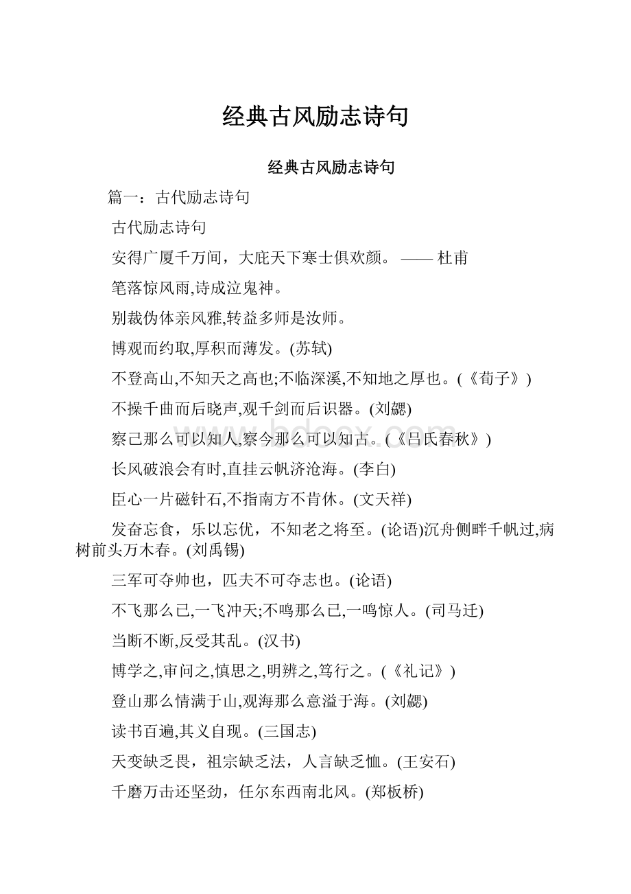 经典古风励志诗句.docx