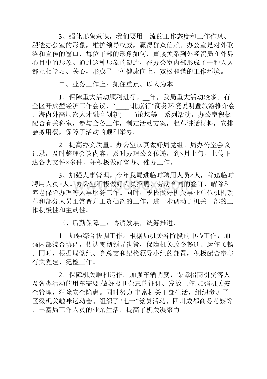 办公室员工年度个人工作总结.docx_第3页