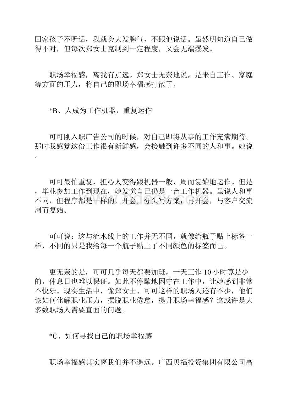 如何感受职场幸福呢.docx_第2页